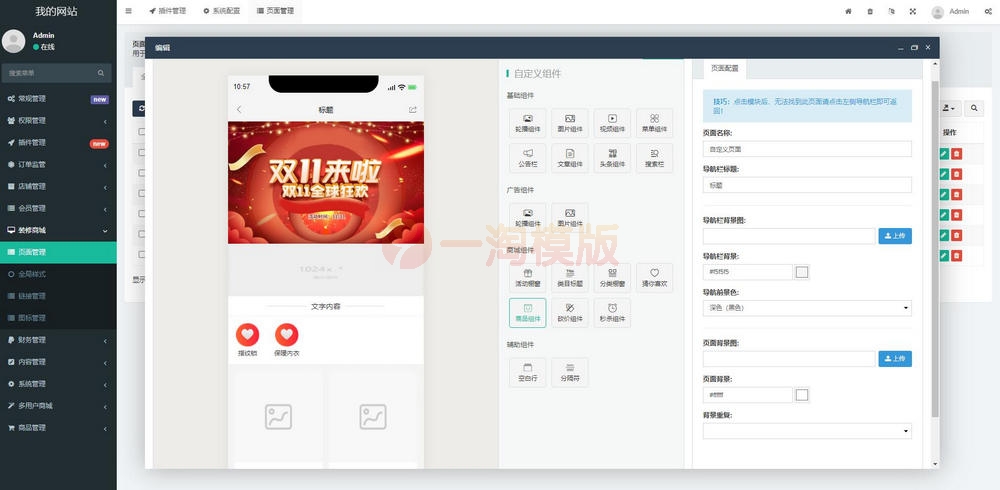 图片[3]-亲测【社交电商】带直播电商功能，可以DIY前端，可以H5和小程序一般商城常用功能齐全-启航资源
