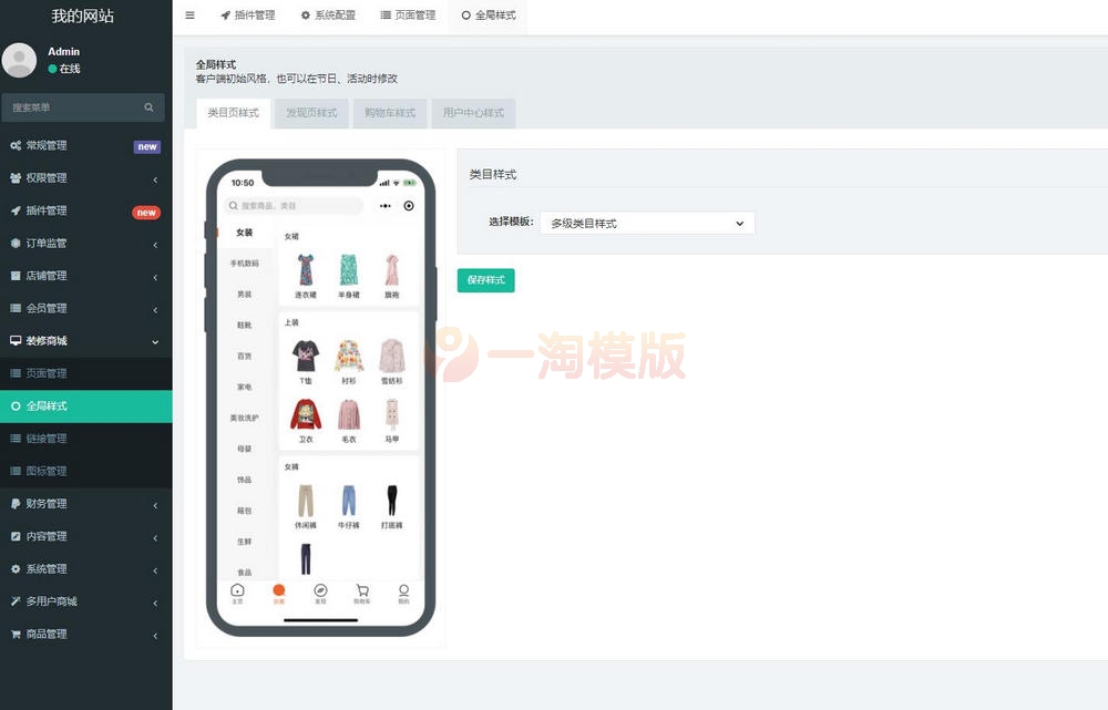 图片[4]-亲测【社交电商】带直播电商功能，可以DIY前端，可以H5和小程序一般商城常用功能齐全-启航资源