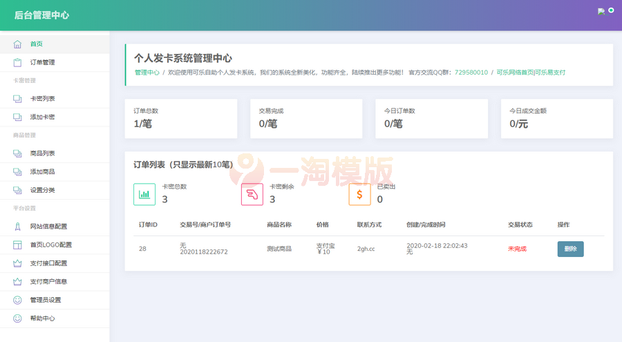 图片[2]-亲测可乐个人发卡系统2.0 轻量级自适应个人免签自助发卡系统-启航资源