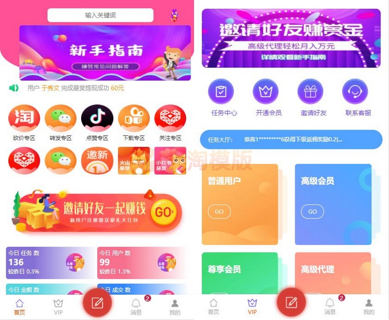 图片[1]-亲测全新UI悬赏任务PHP源码 众人帮任务抖音快手头条点赞源码 【会员投稿】-启航资源