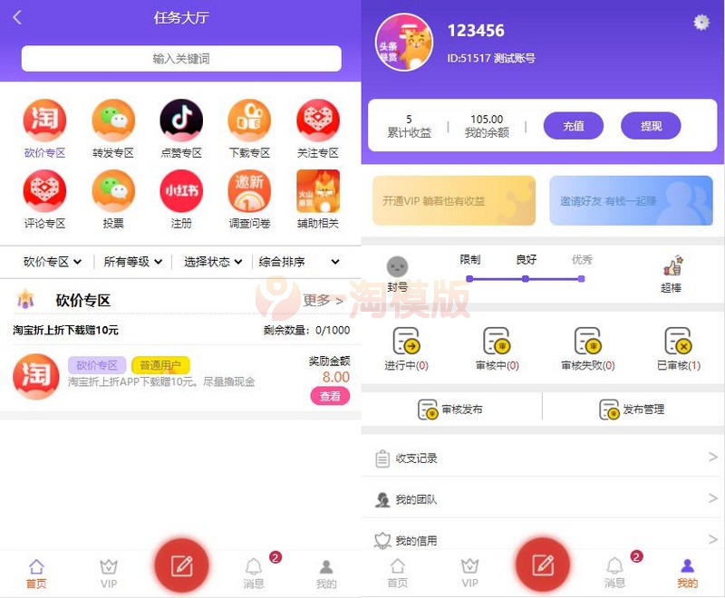 图片[2]-亲测全新UI悬赏任务PHP源码 众人帮任务抖音快手头条点赞源码 【会员投稿】-启航资源