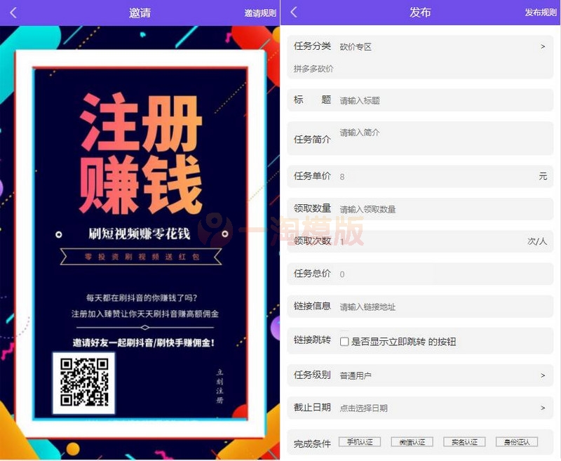 图片[3]-亲测全新UI悬赏任务PHP源码 众人帮任务抖音快手头条点赞源码 【会员投稿】-启航资源