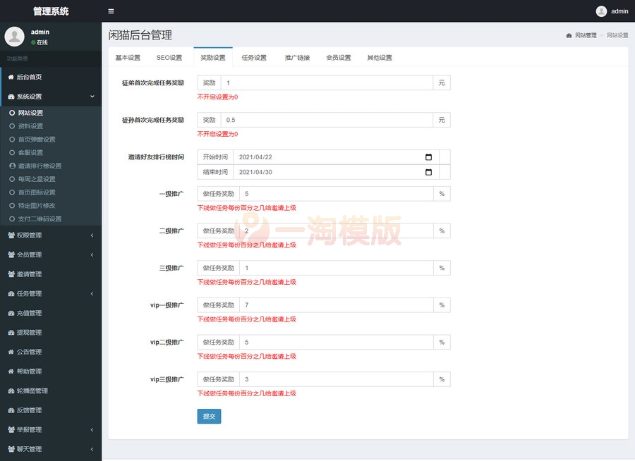 图片[3]-亲测价值1500的全新UI众人帮任务帮PHP源码/悬赏任务抖音快手头条点赞源码/带三级分销可封装小程序-启航资源