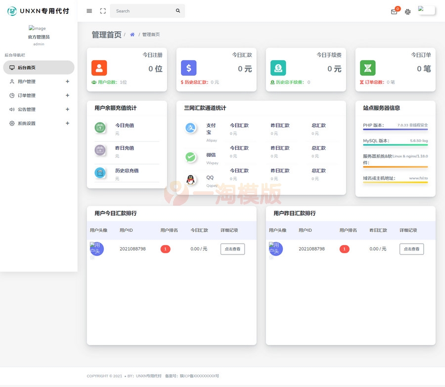 图片[5]-亲测全新9月修复版官方代付系统支付宝微信代付企业付款提现秒到-启航资源
