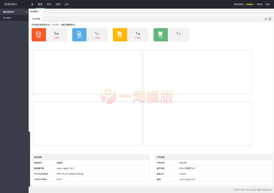 图片[2]-亲测Msvod V10全新正版开源在线视频源码整合云转码代理分销试看推广打赏官方正版源码-启航资源