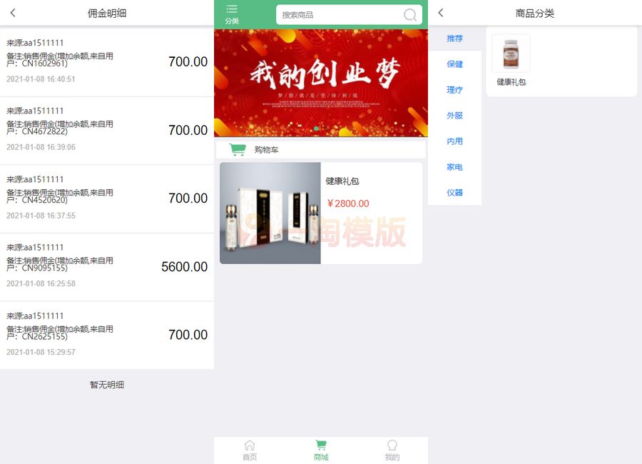图片[2]-亲测Thinkphp内核分销商城源码 微商分销代理新零售商城源码-启航资源