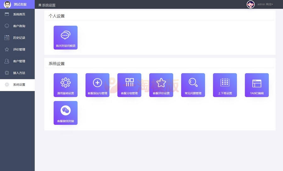 图片[2]-亲测全开源 PHP在线客服系统IM 即时通讯聊天源码微信公众号小程序 H5APP 网页端在线客服-启航资源