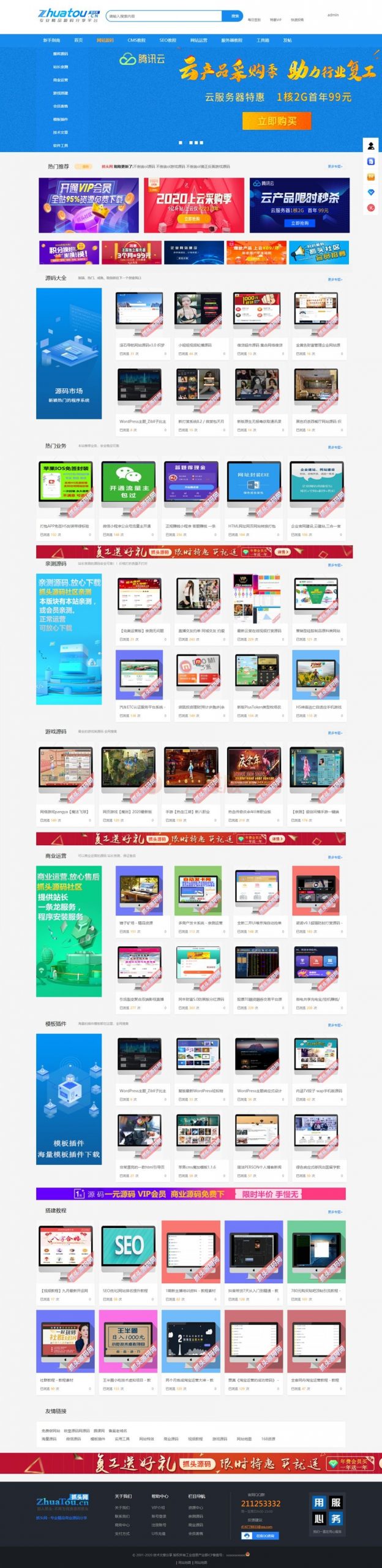 图片[1]-亲测Discuz素材资源交易论坛整站源码+千条数据整站源码打包-启航资源