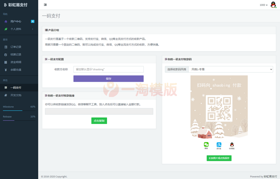 图片[2]-亲测【运营版】二开版彩虹易支付全开源10套模板带风控实名系统源码-启航资源