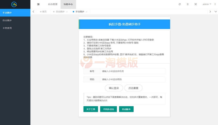 图片[1]-亲测PHP小米运动刷步源码/小米运动自动刷步卡密版运营源码-启航资源