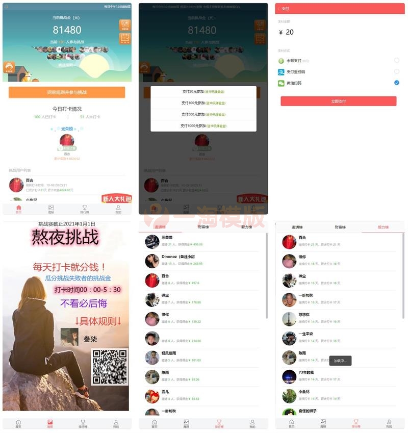 图片[1]-亲测9月thinkphp最新H5定制版早起打卡定制版+整搭建教程-启航资源