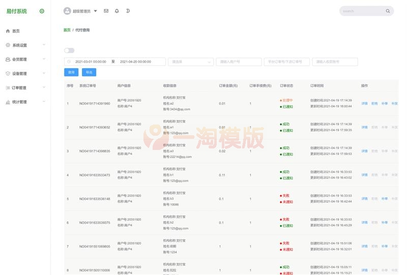 图片[2]-2021代付系统源码支付宝代付API代付源码下载-启航资源