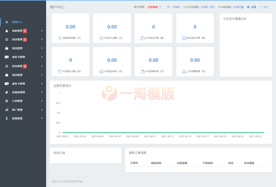 图片[2]-独家【运营版】企业发卡最新版有对接功能(短链接二维码可用)-启航资源