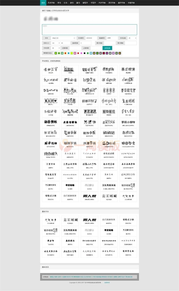图片[1]-亲测在线字体转换文字生成艺术字系统源码（支持自己添加字体/在线艺术字体转换器）-启航资源