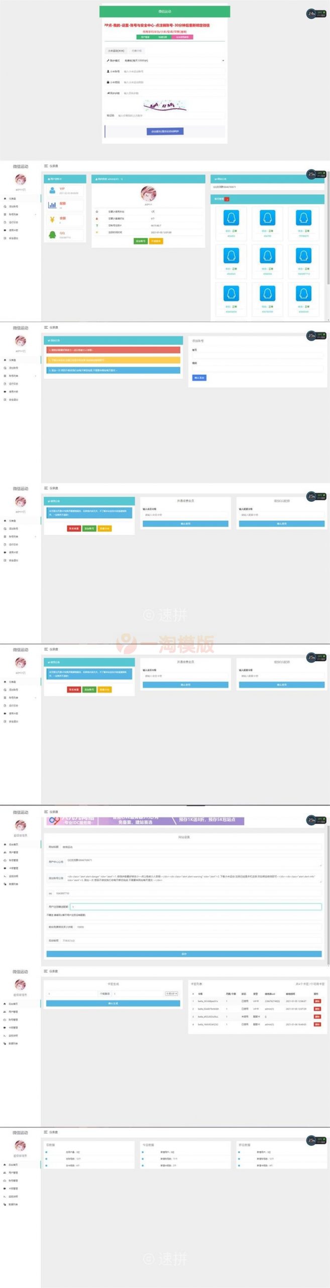 图片[1]-亲测ThinkPHP微信运动修改步数V1.2.1可自定义步数和区间步数-启航资源