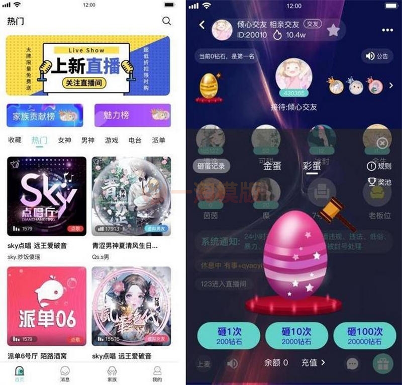 图片[1]-新版语音直播社交APP源码 多人连麦聊天/双端APP源代码 游戏陪玩+极速约玩+编译说明-启航资源