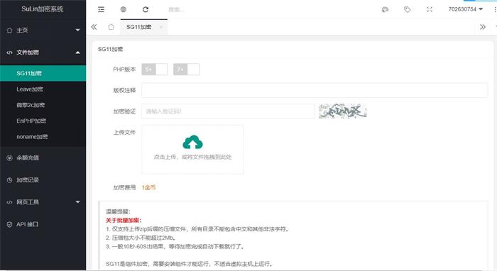 图片[1]-亲测企业级程序苏林加密系统php加密的程序源码sg11加密xend加密goto加密Leave加密enphp加密NoName加密-启航资源