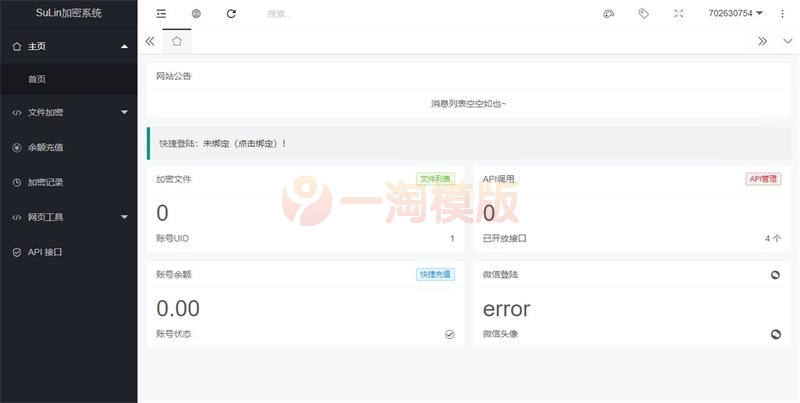 图片[2]-亲测企业级程序苏林加密系统php加密的程序源码sg11加密xend加密goto加密Leave加密enphp加密NoName加密-启航资源