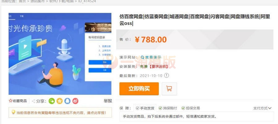 图片[1]-精品赚钱网盘系统/城通网盘/蓝奏网盘/多服务器上传/限速下载-启航资源