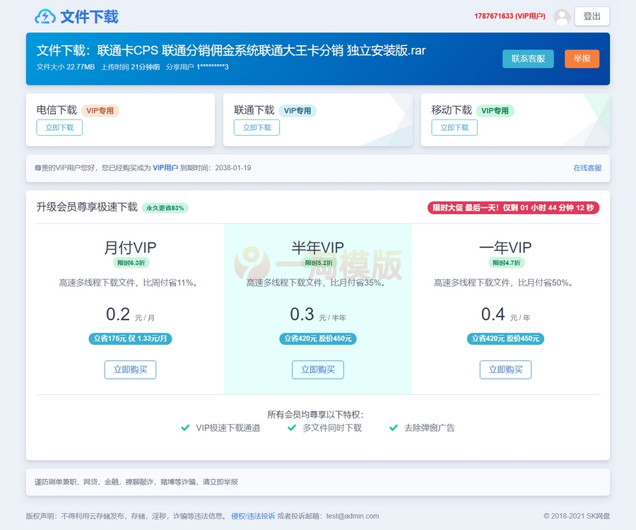 图片[3]-精品赚钱网盘系统/城通网盘/蓝奏网盘/多服务器上传/限速下载-启航资源
