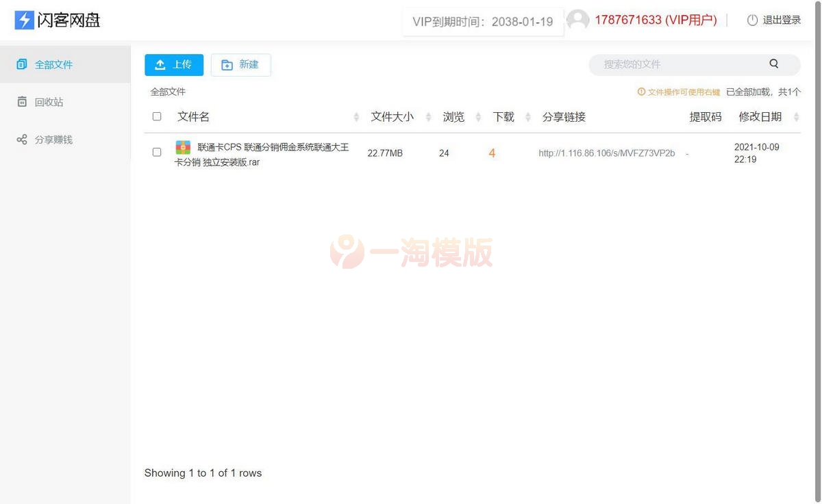 图片[4]-精品赚钱网盘系统/城通网盘/蓝奏网盘/多服务器上传/限速下载-启航资源