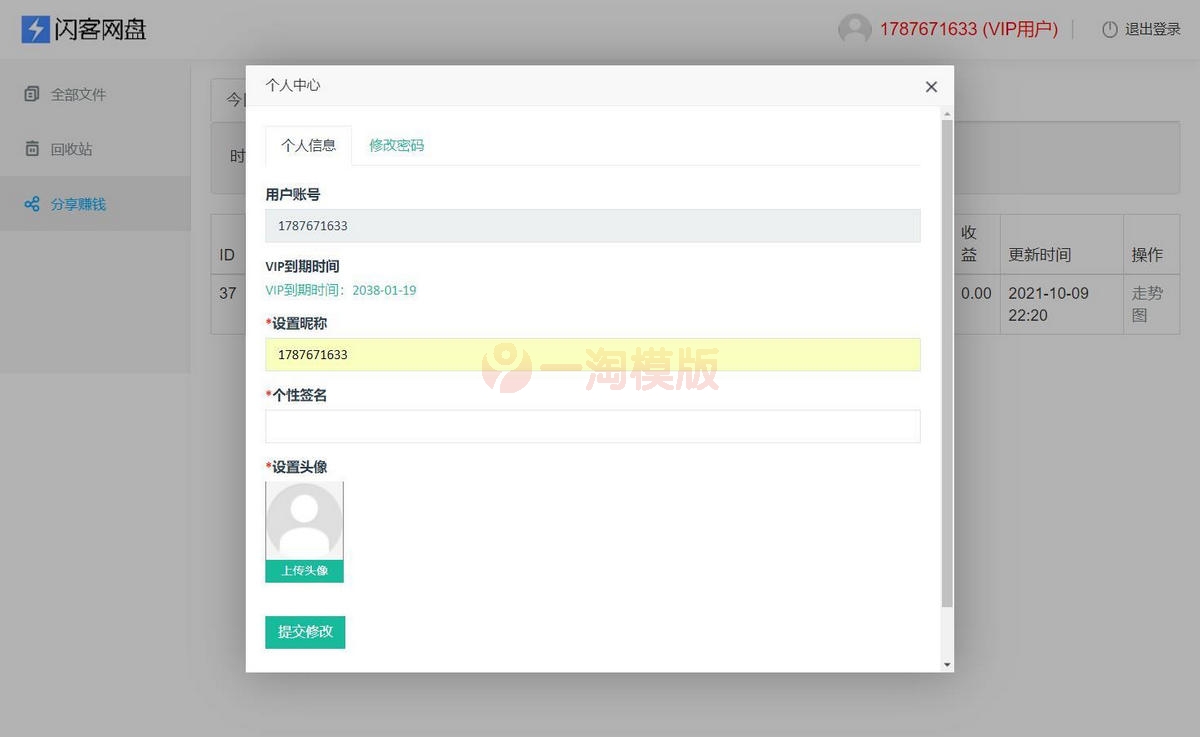 图片[5]-精品赚钱网盘系统/城通网盘/蓝奏网盘/多服务器上传/限速下载-启航资源