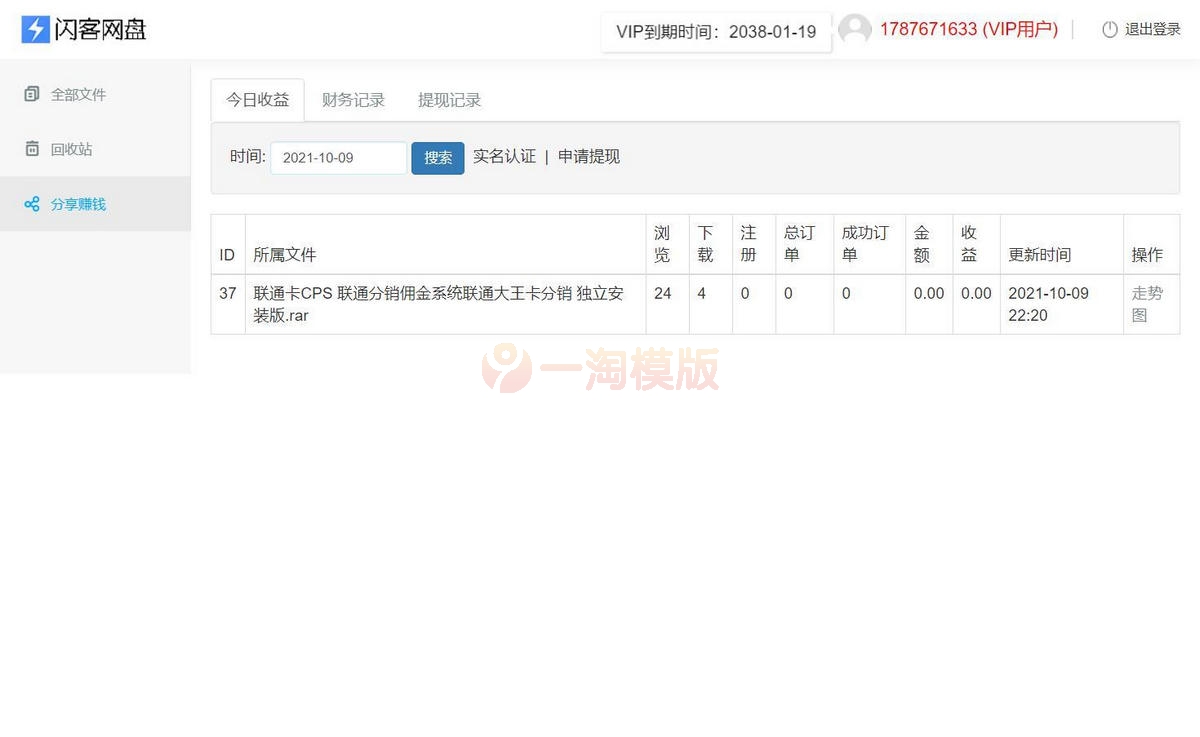 图片[6]-精品赚钱网盘系统/城通网盘/蓝奏网盘/多服务器上传/限速下载-启航资源