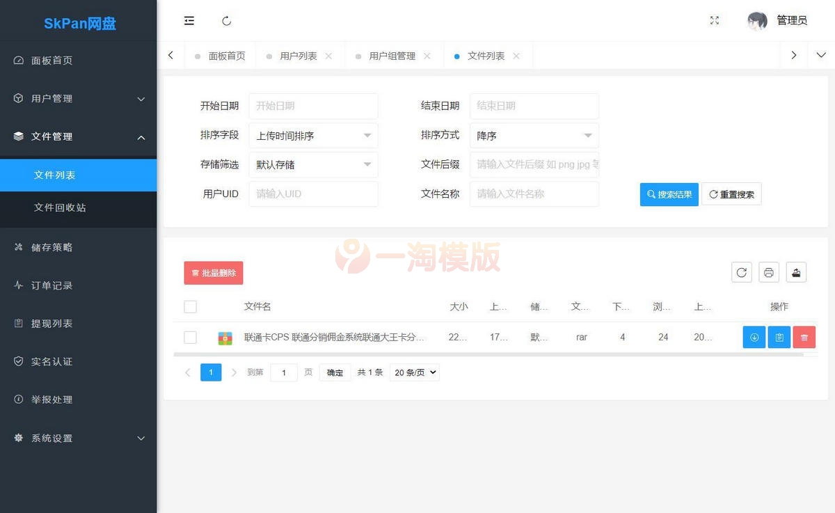 图片[8]-精品赚钱网盘系统/城通网盘/蓝奏网盘/多服务器上传/限速下载-启航资源