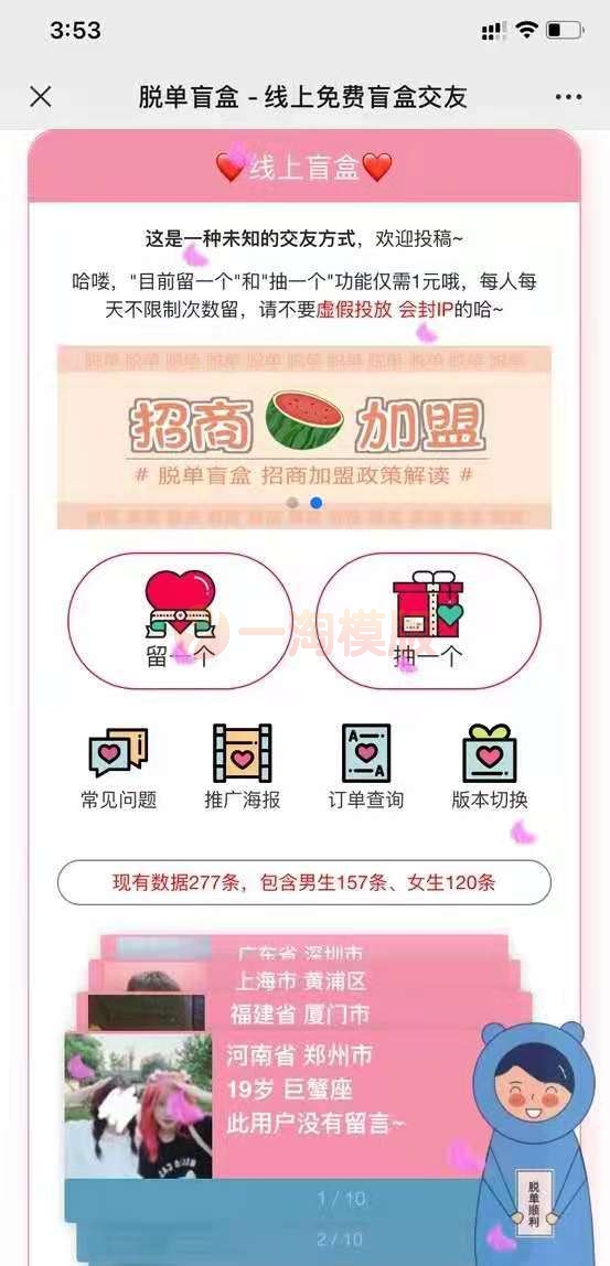 图片[1]-脱单盲盒|交友盲盒系统+非框架独立版+视频搭建教程-启航资源