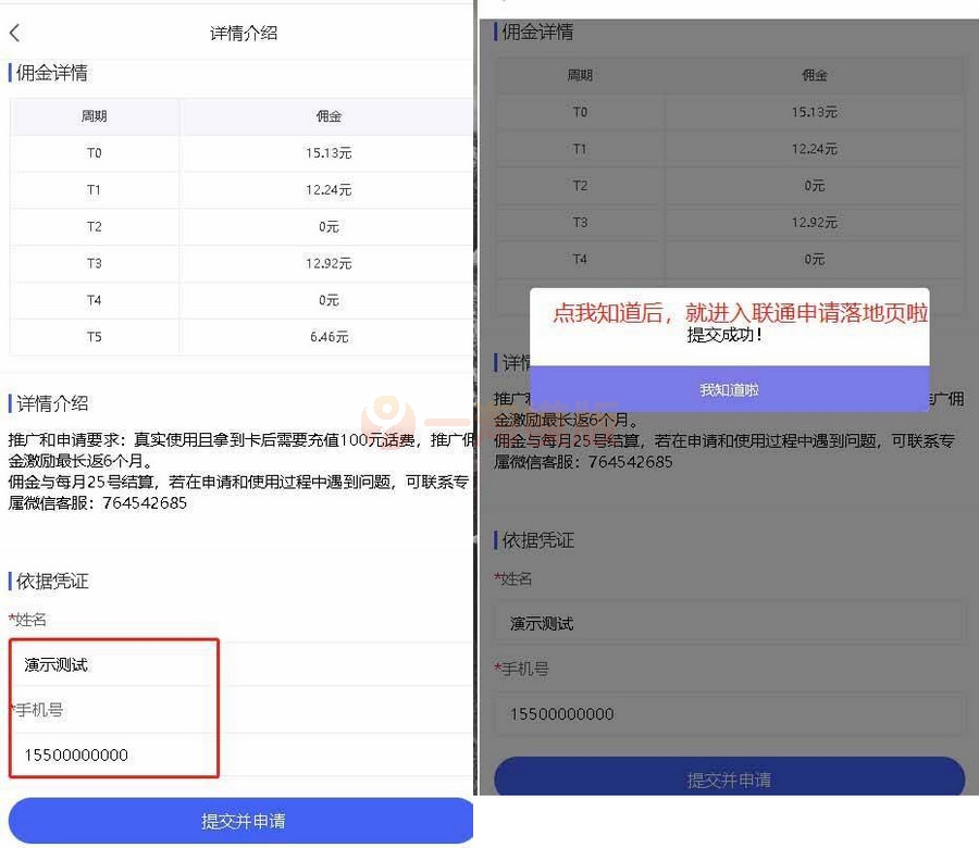 图片[2]-亲测联通卡CPS 联通分销佣金系统联通大王卡分销 独立安装版-启航资源