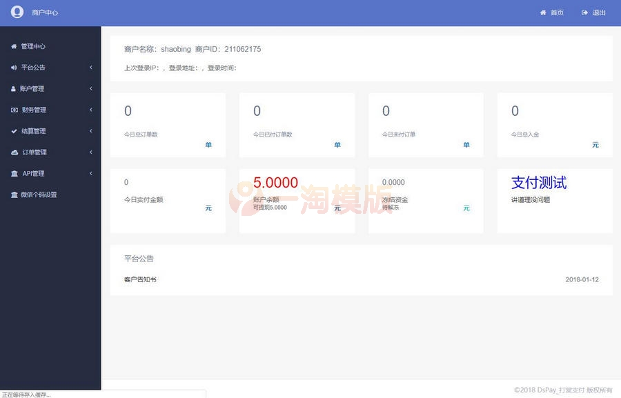 图片[1]-亲测个码免签支付App监控无需输入金额+聚合支付后台源码下载-启航资源