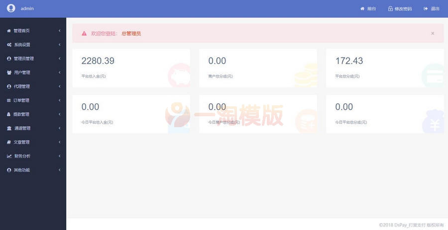 图片[3]-亲测个码免签支付App监控无需输入金额+聚合支付后台源码下载-启航资源