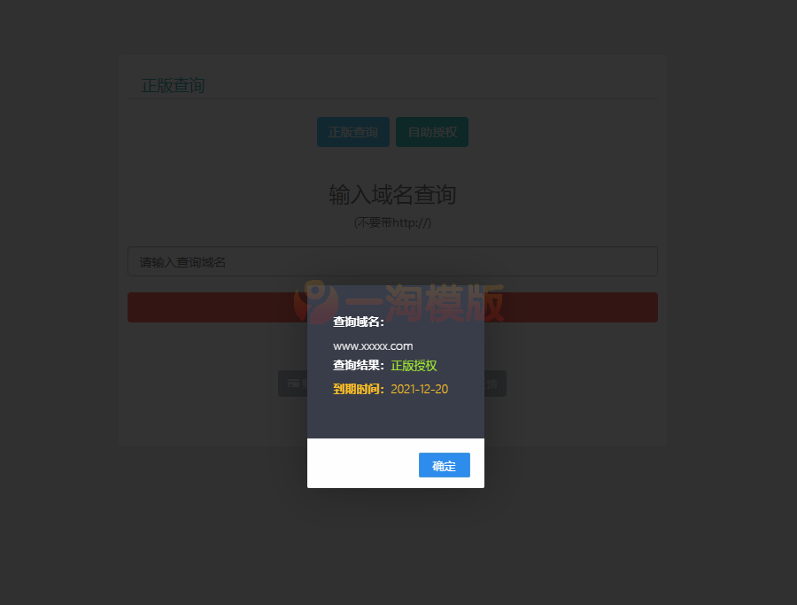 图片[2]-亲测PHP授权验证更新系统完整版/一键更新系统/一键卡密生成自助授权/域名ip双重验证-启航资源
