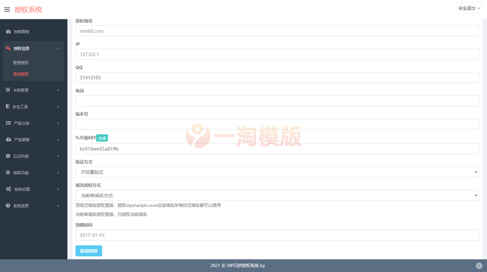 图片[4]-亲测PHP授权验证更新系统完整版/一键更新系统/一键卡密生成自助授权/域名ip双重验证-启航资源