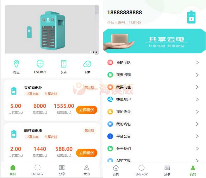 图片[1]-亲测街电共享充电宝2.0/自动挂机赚钱源码/仿云海广告云点【修复运营版】-启航资源