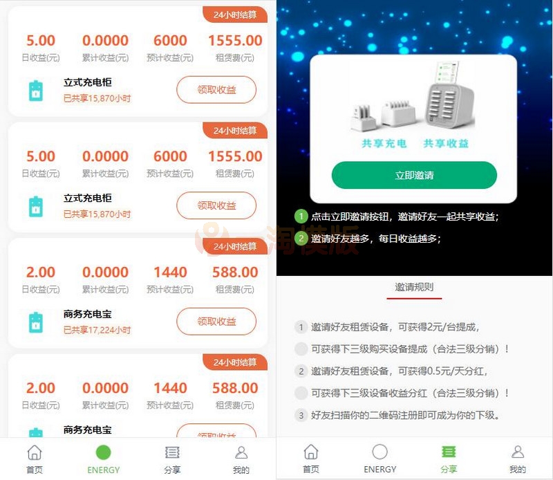 图片[2]-亲测街电共享充电宝2.0/自动挂机赚钱源码/仿云海广告云点【修复运营版】-启航资源