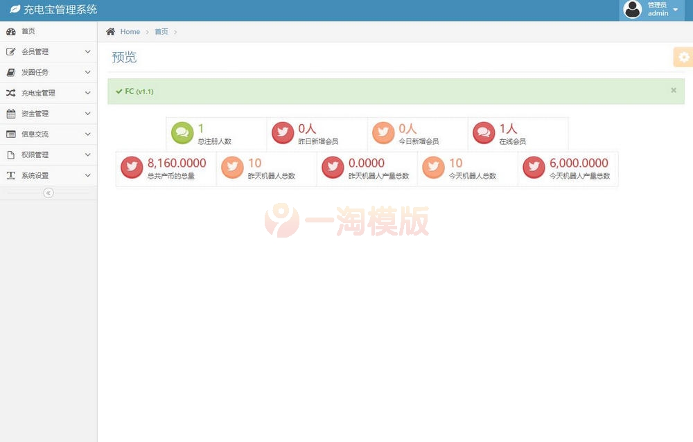 图片[3]-亲测街电共享充电宝2.0/自动挂机赚钱源码/仿云海广告云点【修复运营版】-启航资源