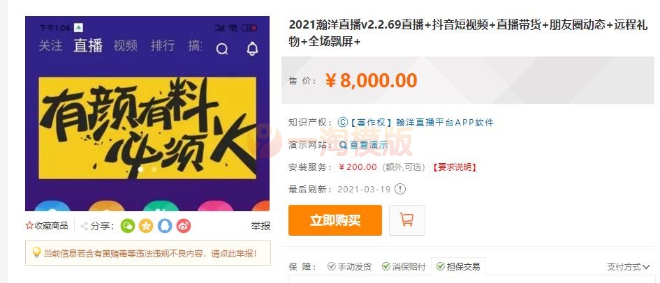 图片[1]-2021瀚洋直播v2.2.69直播+抖音短视频+直播带货+朋友圈动态+远程礼物+全场飘屏-启航资源