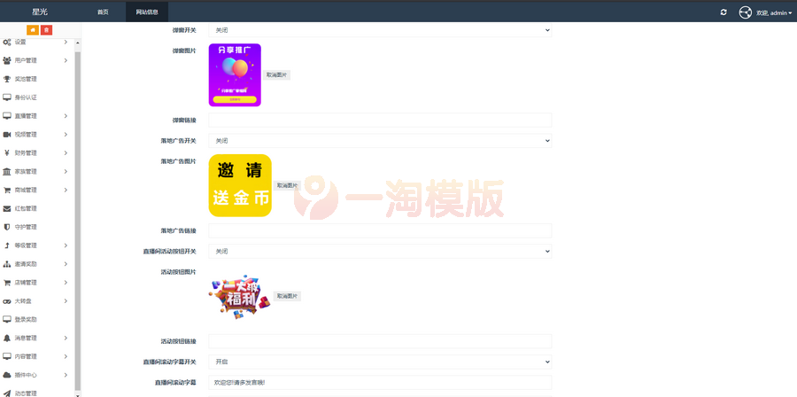 图片[5]-2021瀚洋直播v2.2.69直播+抖音短视频+直播带货+朋友圈动态+远程礼物+全场飘屏-启航资源