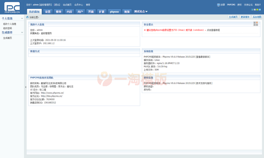 图片[2]-亲测PHPCMS资源网站源码软件源码下载站网站源码-启航资源