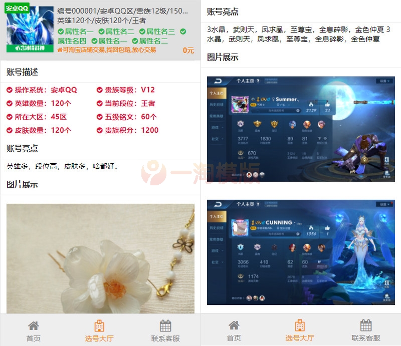 图片[2]-亲测游戏账户交易源码 游戏账户出售源码+搭建教程-启航资源