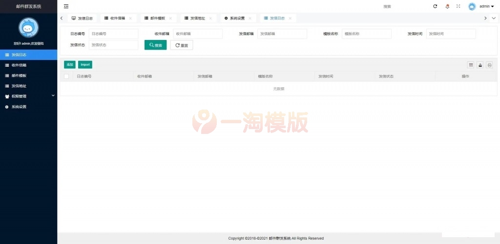 图片[1]-亲测营销源码 php源码邮件群发管理系统-启航资源