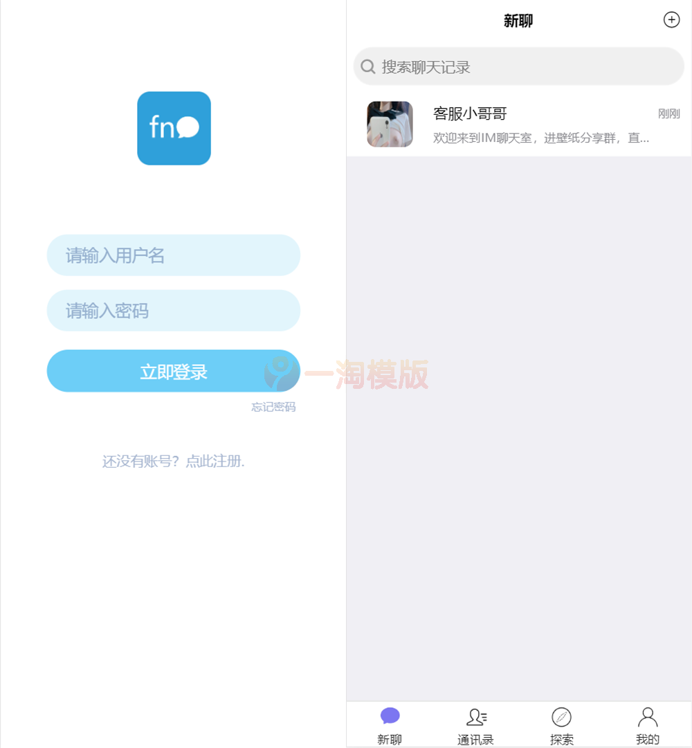 图片[1]-精品即时通讯聊天程序源码IM聊天系统即时通讯系统源码VUE开发-启航资源