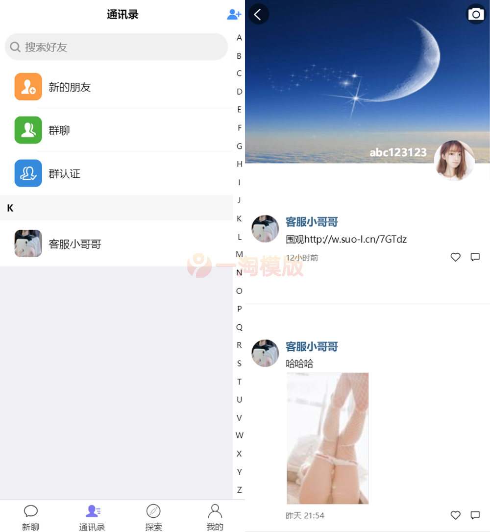 图片[3]-精品即时通讯聊天程序源码IM聊天系统即时通讯系统源码VUE开发-启航资源