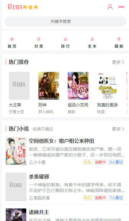 图片[1]-亲测PTcms精美小说阅读网站源码/带采集规则-启航资源
