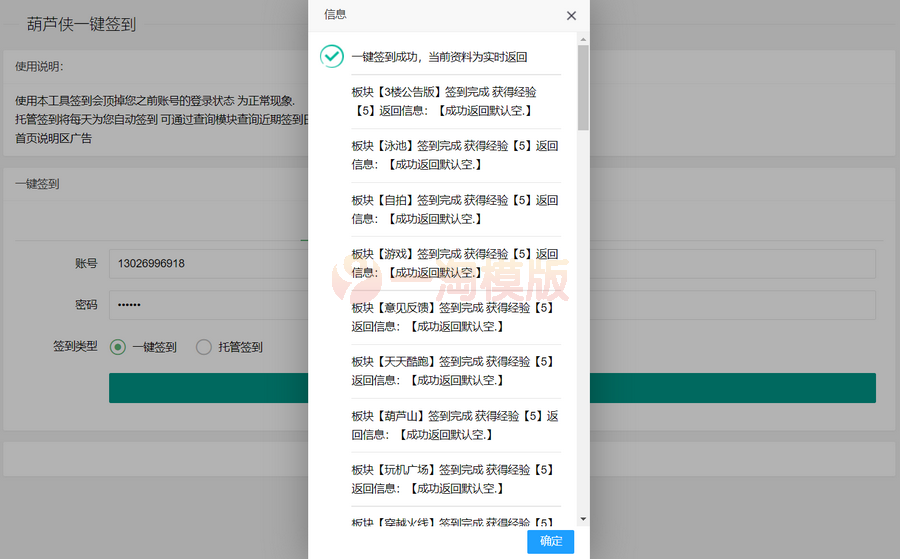 图片[1]-亲测葫芦侠一键签到网页版工具源码-启航资源