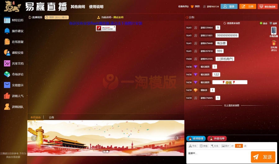 图片[1]-亲测H5自适应手机版 财经直播源码/房间多开/游客互动/聊天审核-启航资源