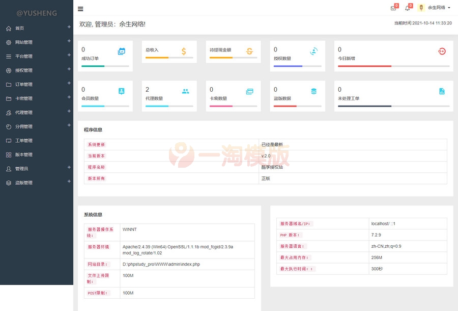 图片[1]-亲测PHP企业授权管理系统网站源码 带代理、工单、盗版检测管理等功能-启航资源