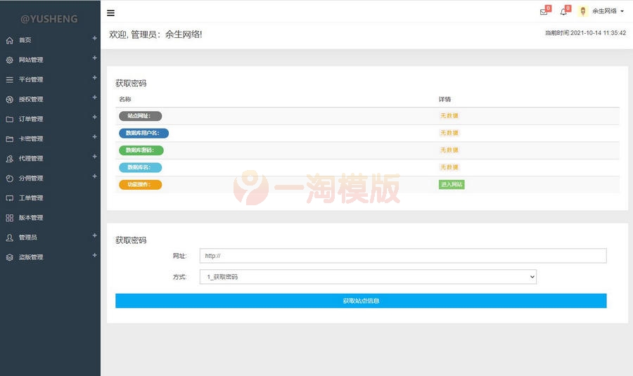 图片[2]-亲测PHP企业授权管理系统网站源码 带代理、工单、盗版检测管理等功能-启航资源