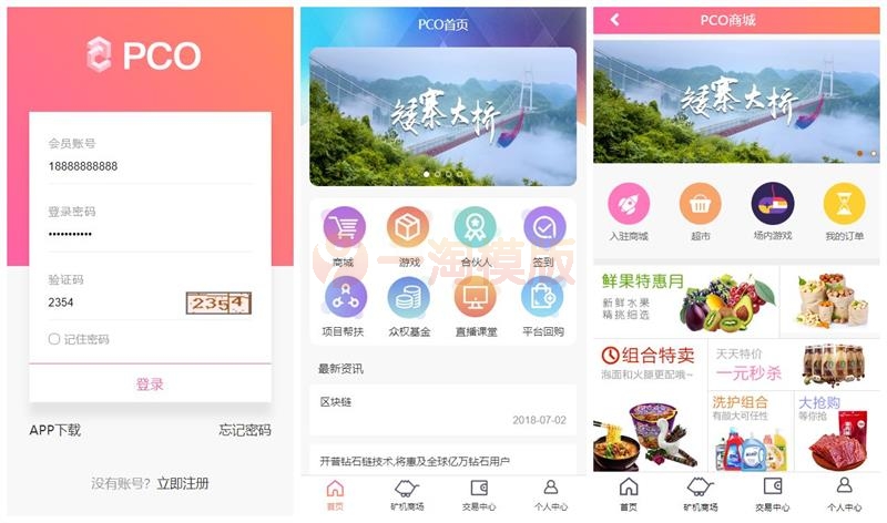图片[1]-2021最新区块链源码修复版+带商城+带签到功能+虚拟币，PCO区块挖矿源码-启航资源